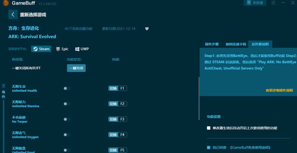 方舟生存进化GameBuff修改器 v1.3.346.326