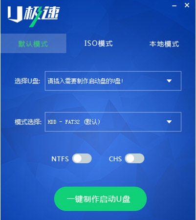 U极速 v5.2.10