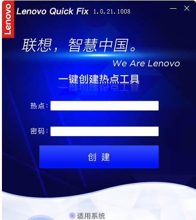 联想一键创建热点工具 v1.0.21.1012