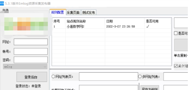 emlog文章自动采集插件 v5.3.5