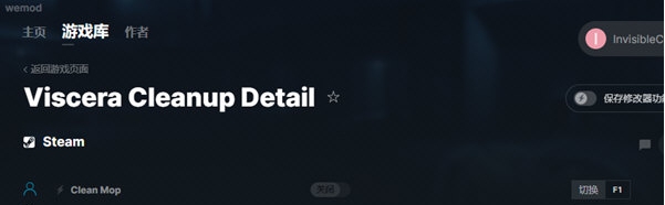 内脏清洁工Steam修改器 v1.3