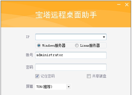 宝塔远程桌面助手 v1.7.2.9