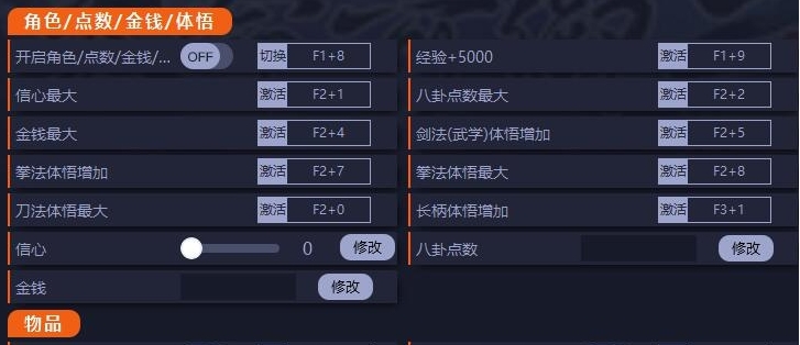 天命奇御二修改器+81 v2.0.7