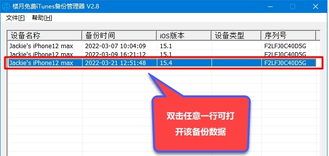 楼月iTunes备份管理器 v2.11