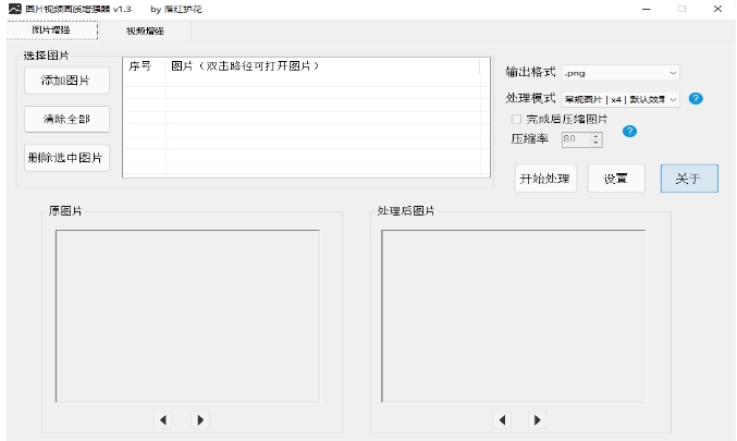 图片视频画质增强器 v1.8