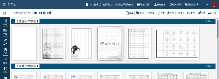 易字帖软件 v2.0.7.0103