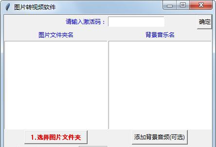 全民图片转视频软件 v1.5