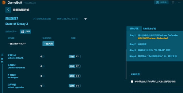 腐烂国度2GameBuff修改器 v1.3.346.328