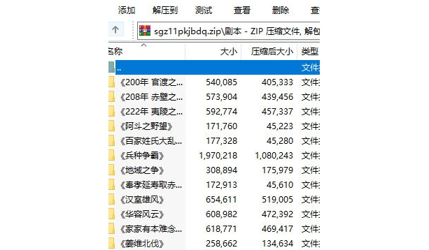 三国志11pk剧本大全 v+1716