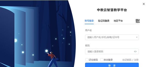 中教云智慧教学 v1.0.0.4