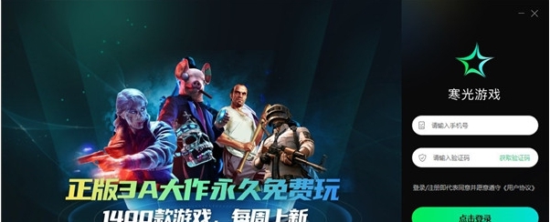 寒光游戏盒子免费版 v3.0.0.2033