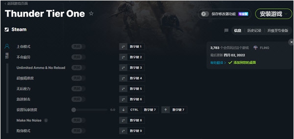 雷霆一号Steam修改器 v1.8