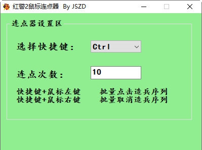 红警2鼠标连点器 v1.5