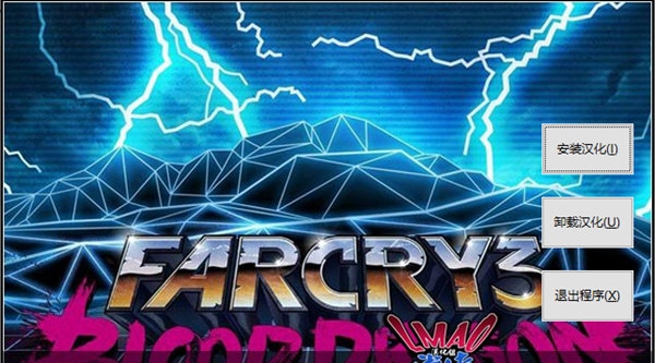 孤岛惊魂3血龙汉化补丁 v1.6