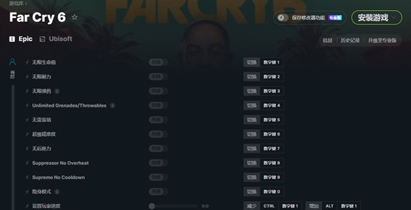 孤岛惊魂6Epic修改器 v1.6
