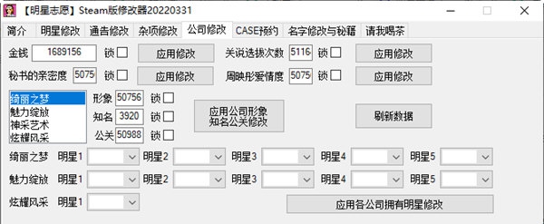 明星志愿修改器 v20220337