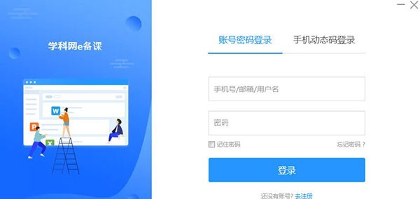 学科网e备课 v2.7.4.4