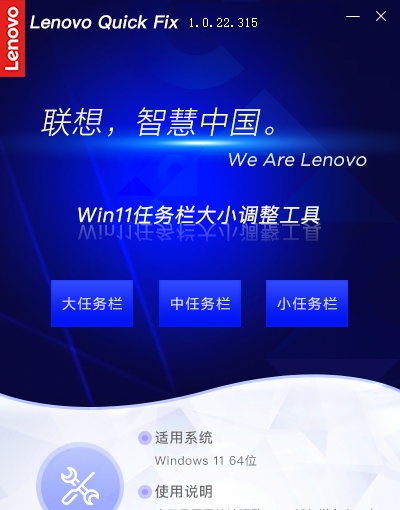 Win11任务栏大小调整工具 v1.0.22.320