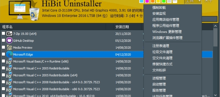 HiBit Uninstaller强力卸载器 v2.7.65