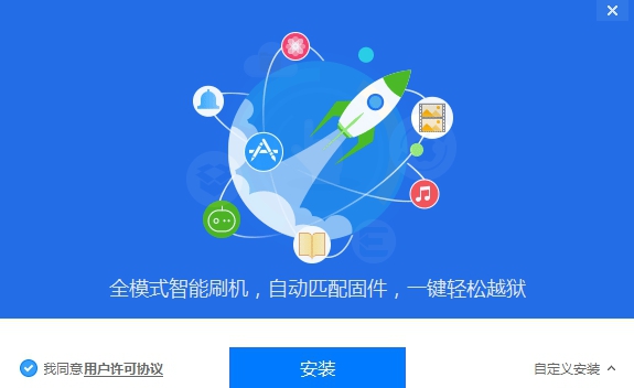 爱思助手PC版(新版) v7.98.59