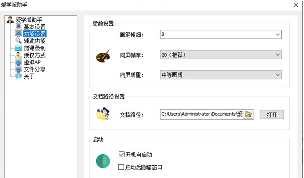 爱学派助手 v5.2.1.5