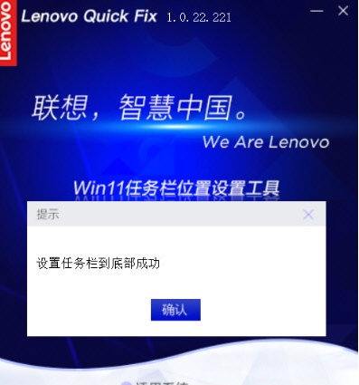 Win11任务栏位置设置工具 v1.1.22.310