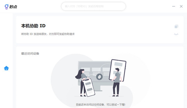 秒点远程控制 v1.2.4