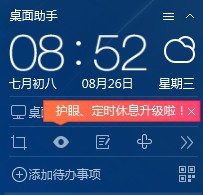 360桌面助手 v11.0.0.1784