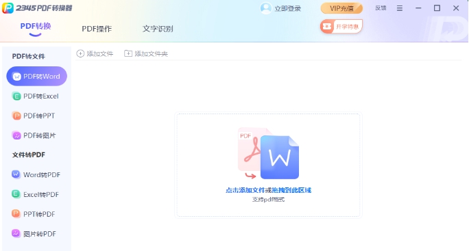 2345PDF转换器 v2.0.0.442