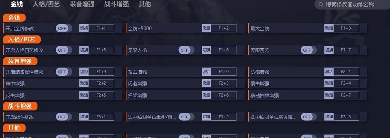 侠之道十九项修改器 v3.0611360019