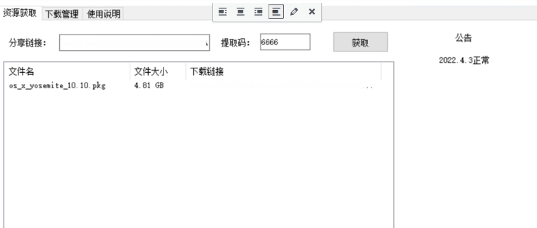 LF DOwnload电脑版 v1.7