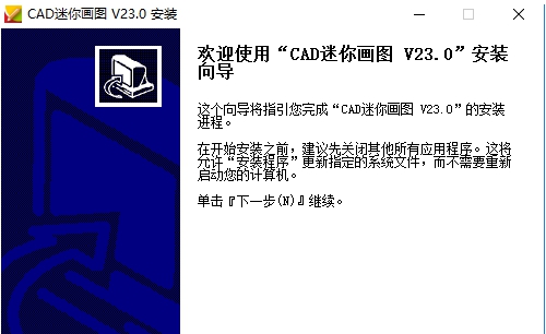 CAD迷你画图免费版 v12.10