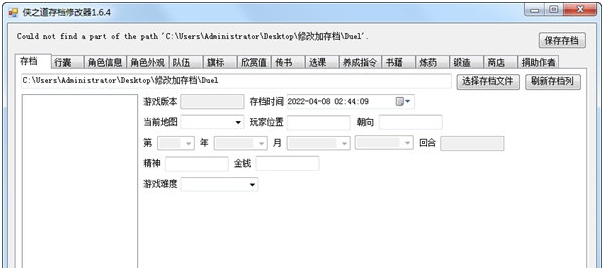 侠之道存档修改器 v1.6.13