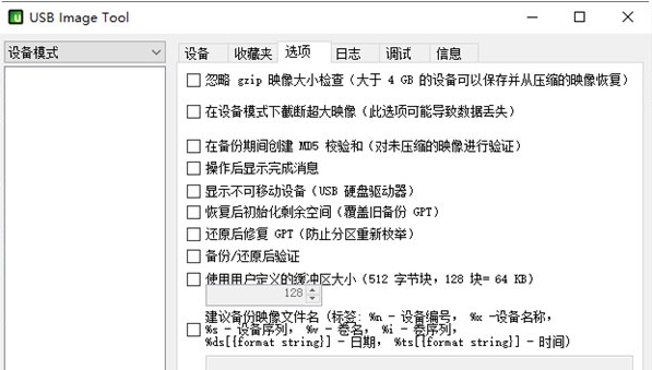 USB Image Tool v1.86