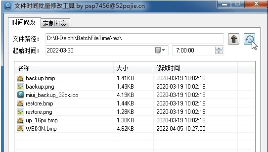 文件时间批量修改工具 v1.5