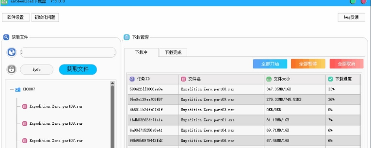 antdownload下载器 v3.0.5