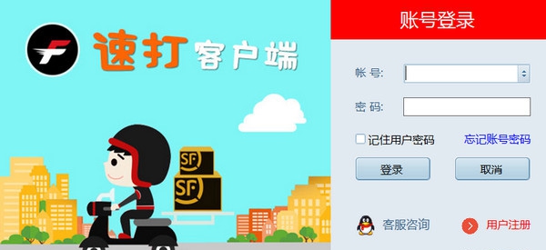顺丰速打客户端 v3.2.0.6