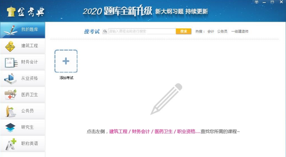 金考典考试软件 v27.5