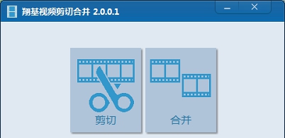 翔基视频剪切合并 3.1.0.2