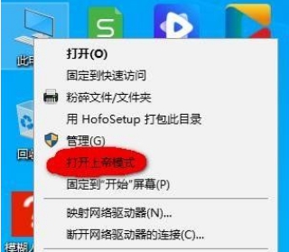 Win10右键添加上帝模式工具 v1.4
