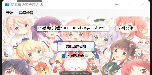 动态壁纸客户端 v1.12