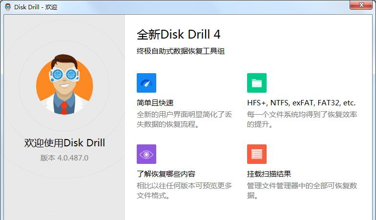 Disk Drill v4.4.618