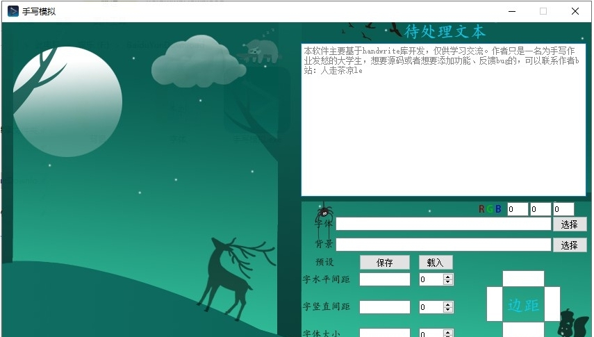 手写模拟(附带字体) v3.5