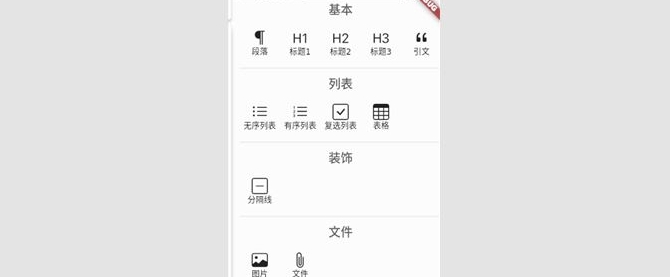 逗号笔记 v0.28.9