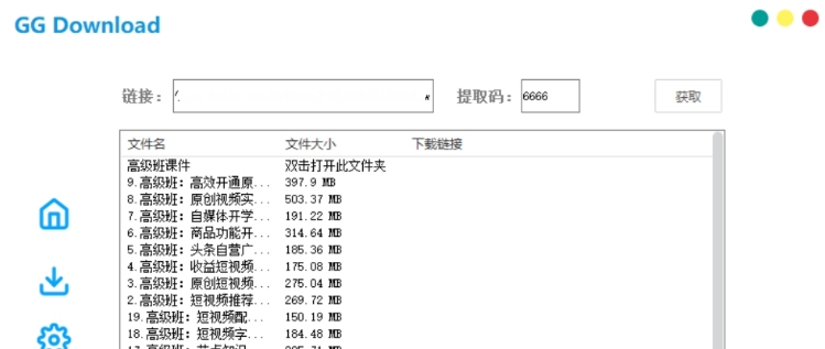 GG Download不限速下载神器 v1.7