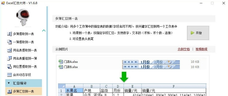 方方格子Excel汇总大师Office版 v1.6.12