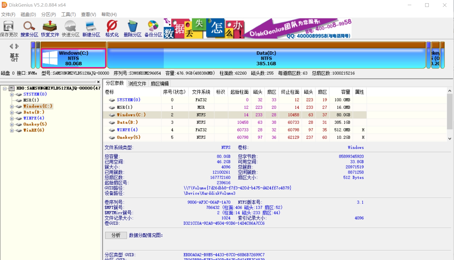 DiskGenius磁盘管理与数据恢复软件 v5.4.3.9