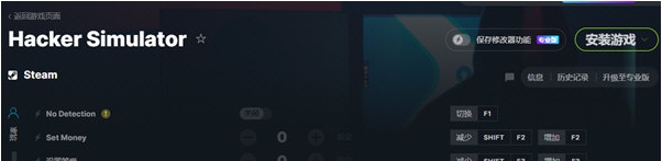 黑客模拟器修改器 v1.4