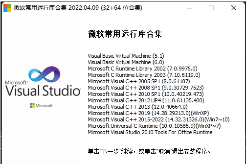 微软常用运行库合集 v2022.04.14