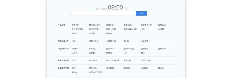 老黄牛功能调用器 v1.11